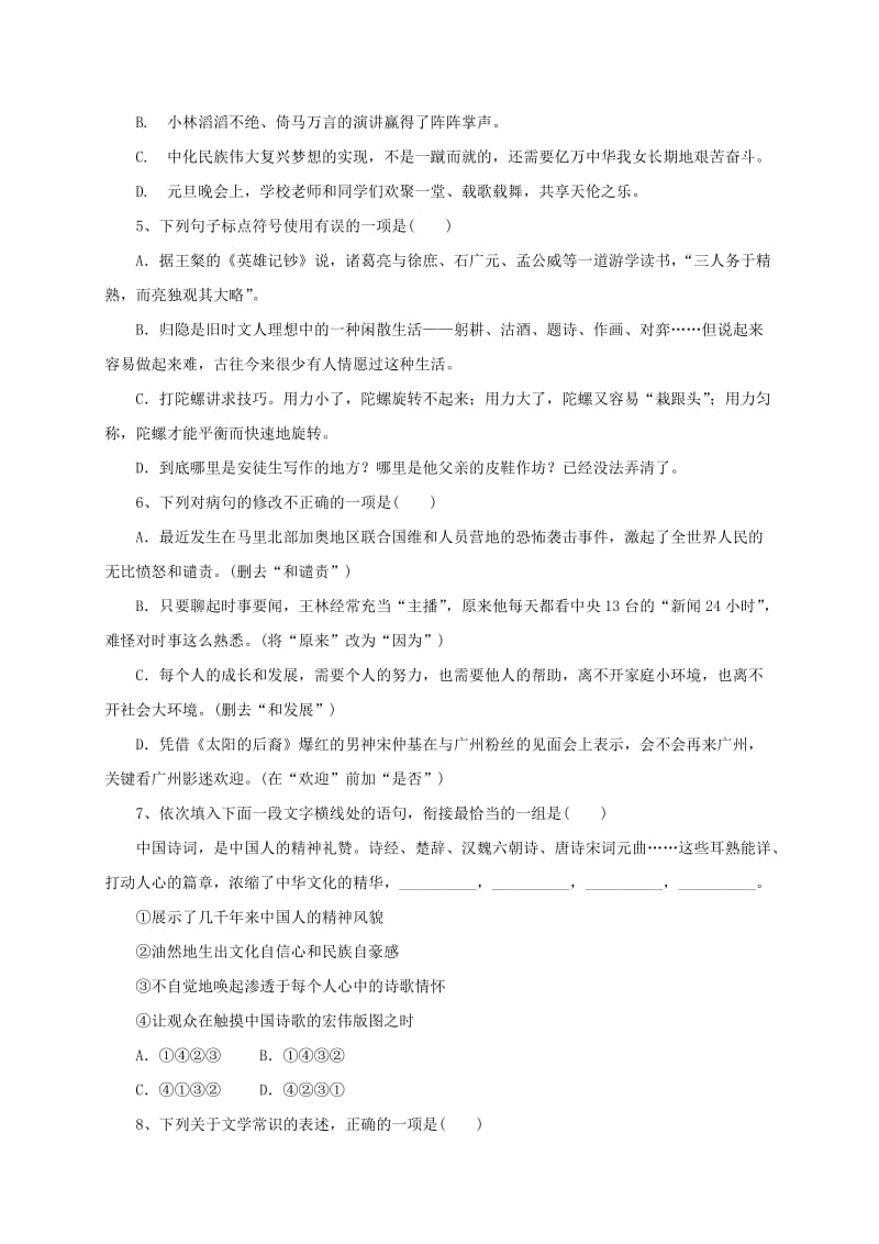 2019-2020年中考语文模拟卷试题二 新人教版.doc_第2页