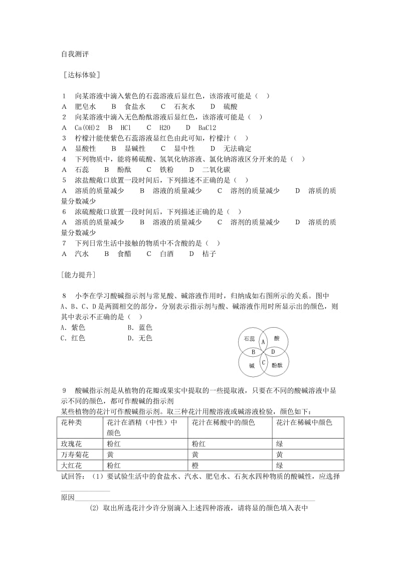 2019-2020年九年级化学下册 10.1 常见的酸和碱学案 新人教版 (I).doc_第2页