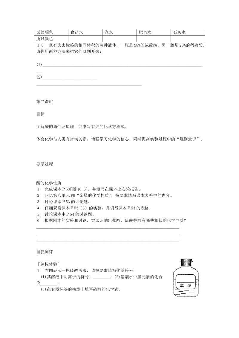 2019-2020年九年级化学下册 10.1 常见的酸和碱学案 新人教版 (I).doc_第3页