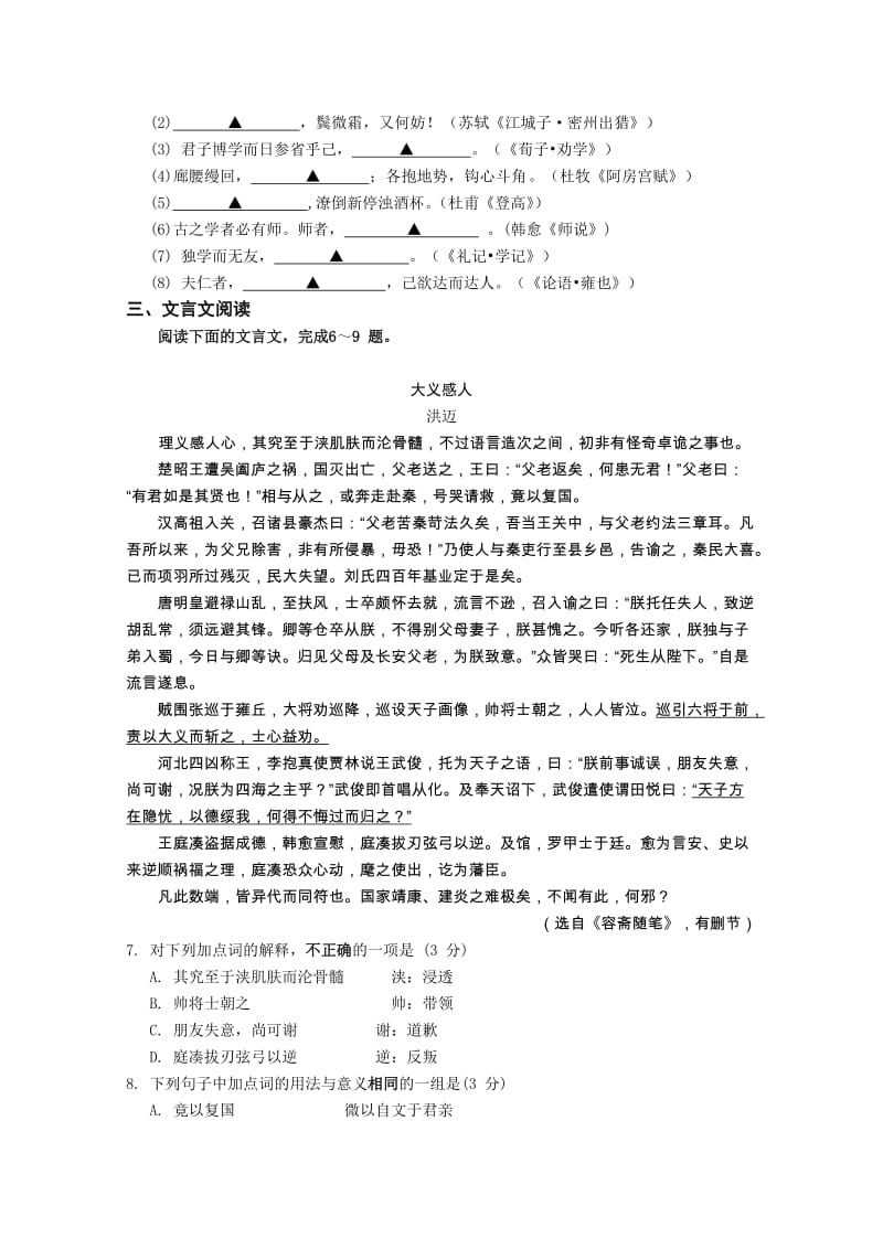 2019-2020年高考语文考前30天30练冲刺小卷01含答案.doc_第2页