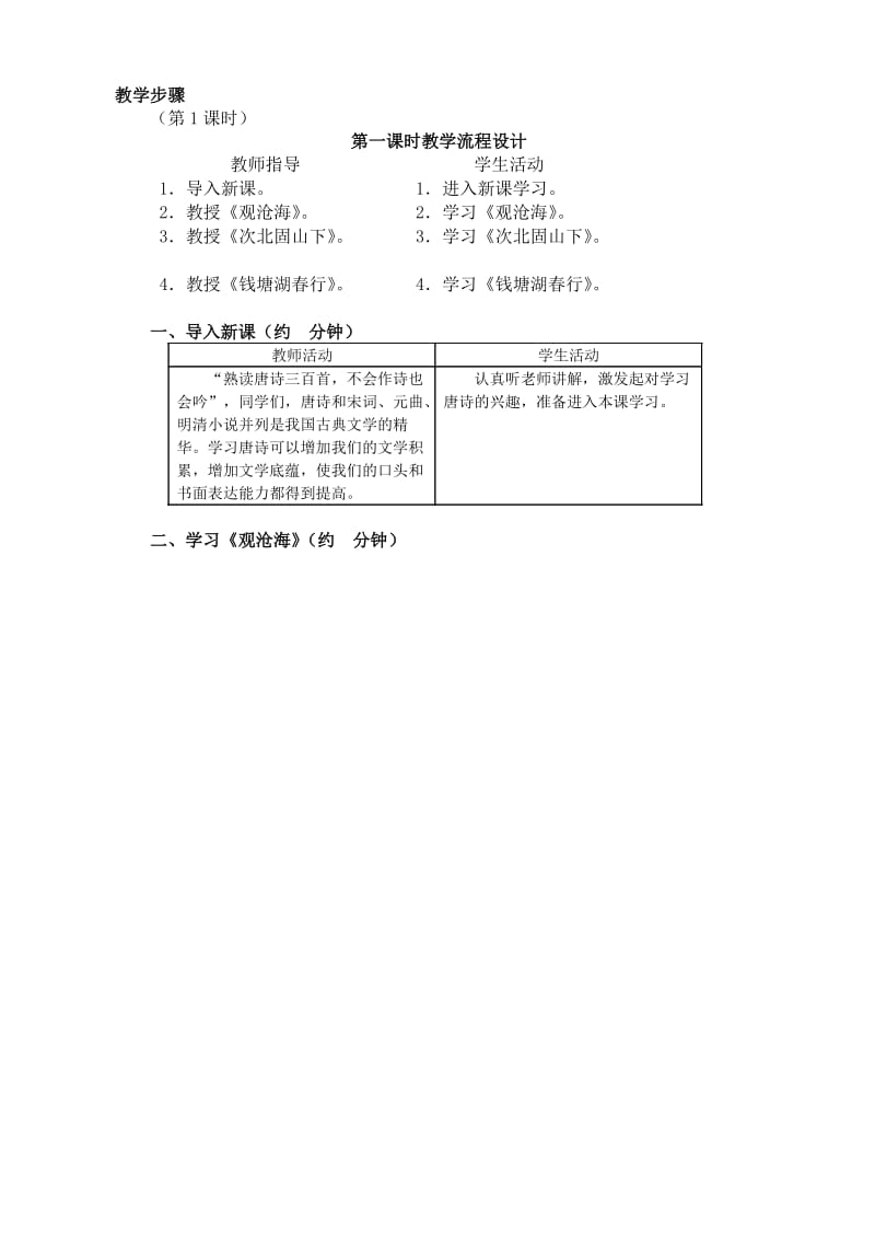 2019-2020年七年级上册语文 古代诗歌五首.doc_第2页