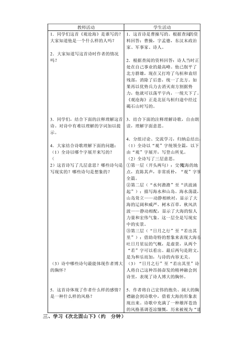 2019-2020年七年级上册语文 古代诗歌五首.doc_第3页