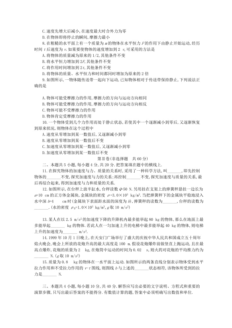 2019-2020年高考物理专题复习 牛顿运动定律复习题.doc_第2页