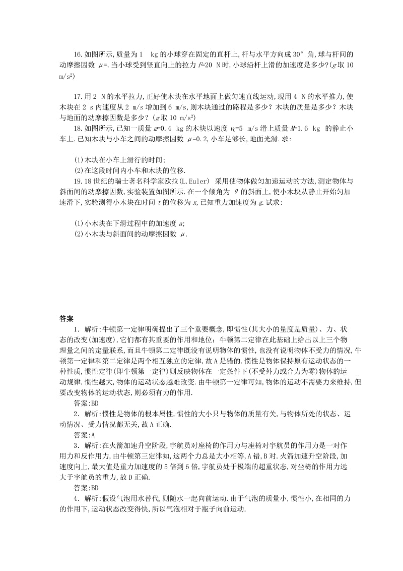 2019-2020年高考物理专题复习 牛顿运动定律复习题.doc_第3页