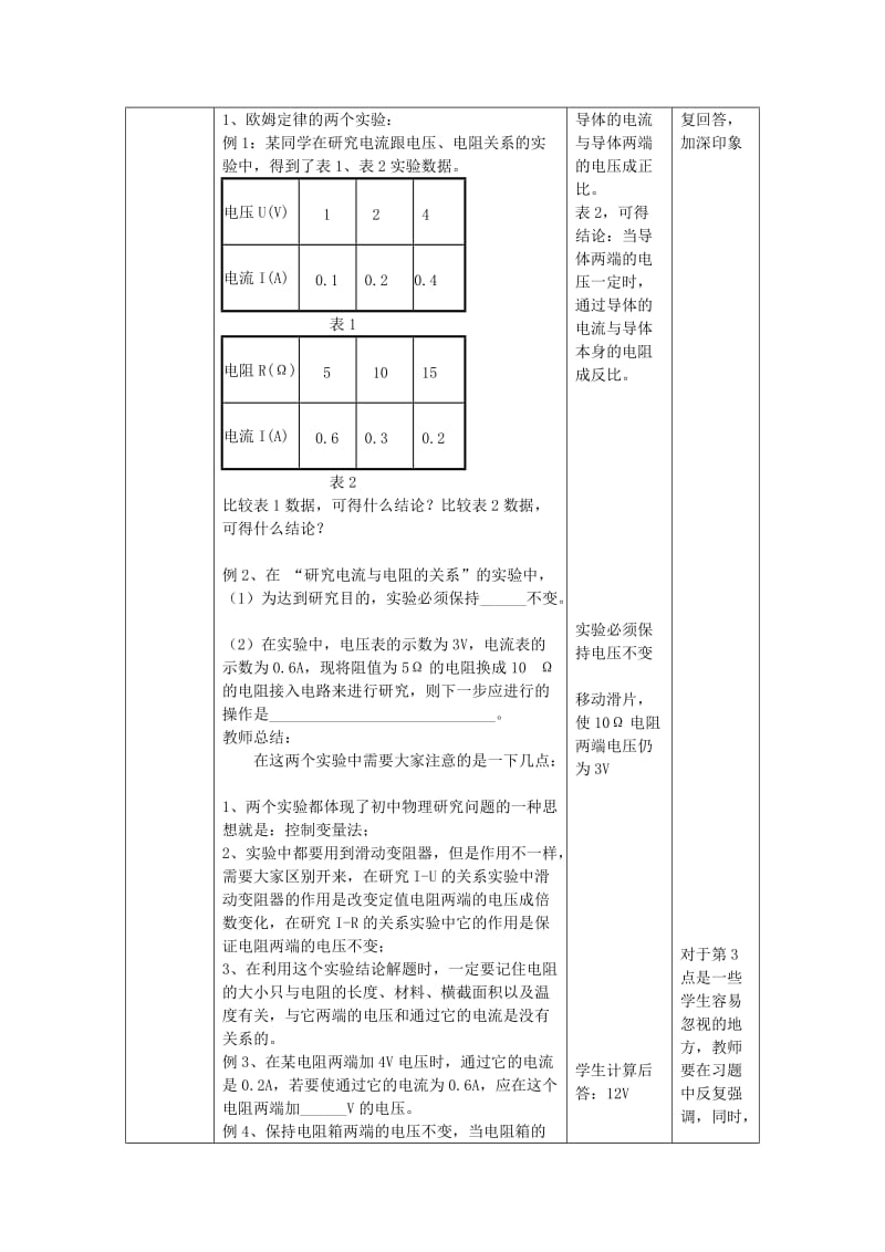 2019-2020年中考物理复习教案欧姆定律 苏科版.doc_第2页