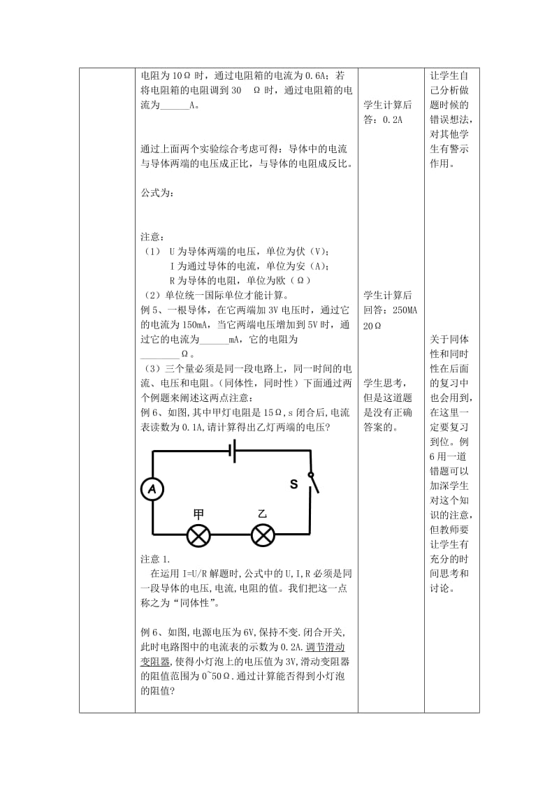 2019-2020年中考物理复习教案欧姆定律 苏科版.doc_第3页