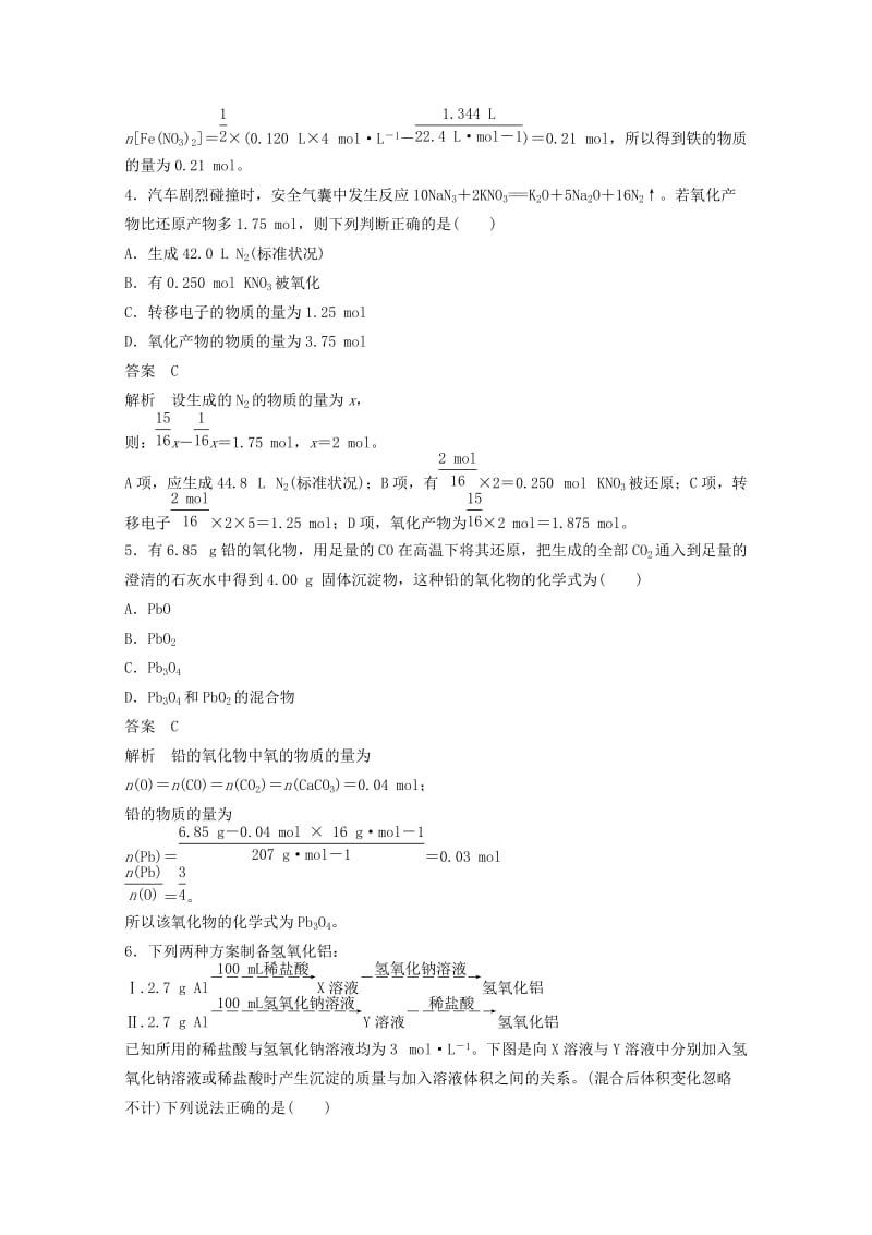 2019年高考化学二轮复习 选择题专练 定量计算型.doc_第2页