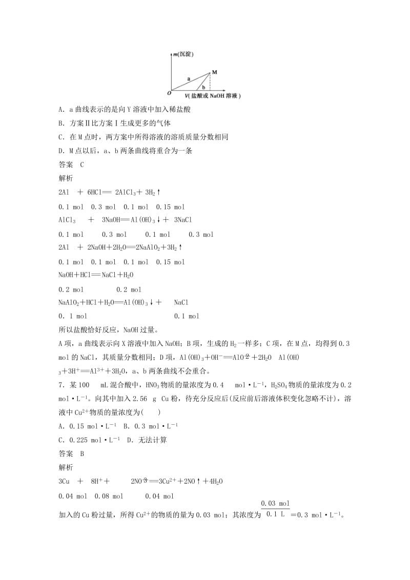 2019年高考化学二轮复习 选择题专练 定量计算型.doc_第3页