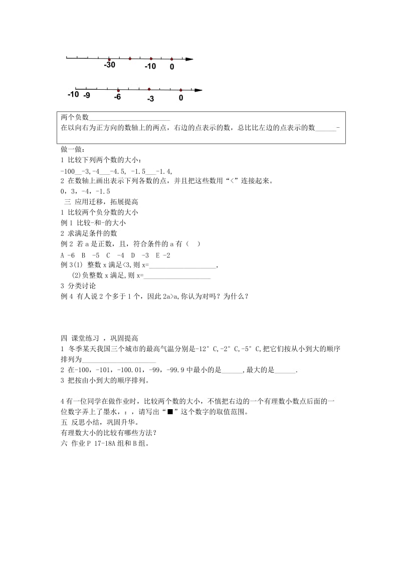 2019-2020年七年级数学上册 1.3有理数大小的比较 沪科版.doc_第2页