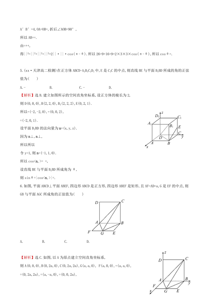 2019年高中数学 3.2.3空间向量与空间角课时作业 新人教A版选修2-1 .doc_第2页