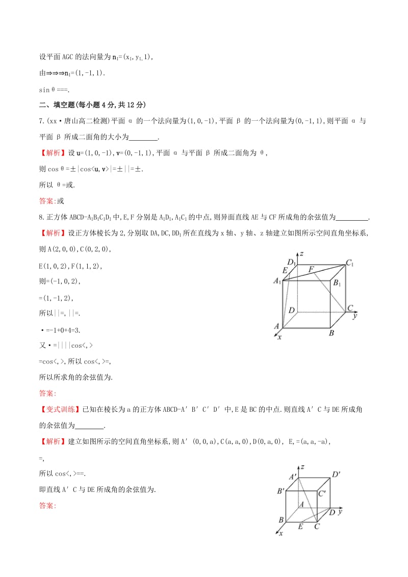 2019年高中数学 3.2.3空间向量与空间角课时作业 新人教A版选修2-1 .doc_第3页