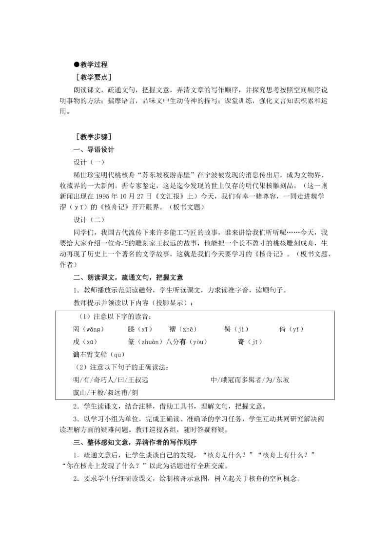 2019-2020年七年级语文上册 《核舟记》教案 沪教版.doc_第2页