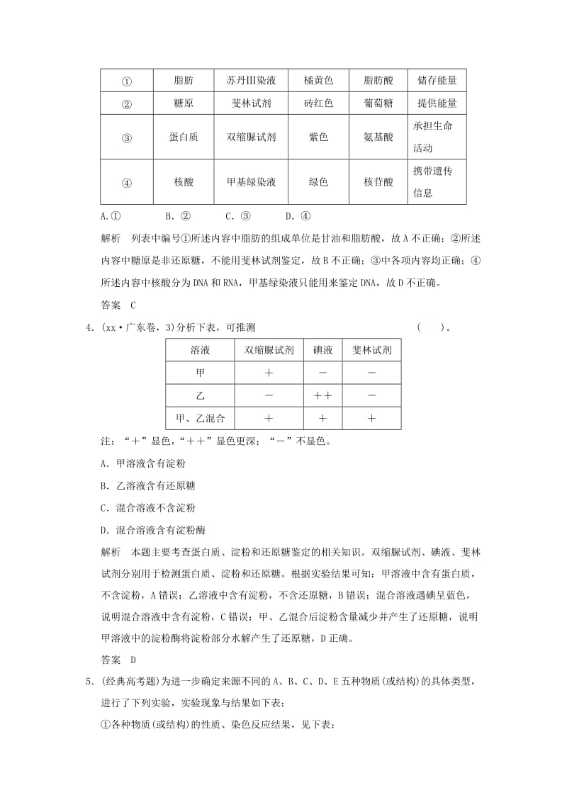 2019年高考生物 第一单元 第2讲 组成细胞的元素及无机化合物定时演练 新人教版必修1.doc_第2页