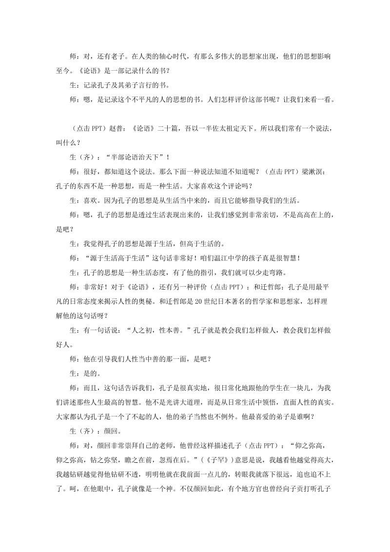 2019-2020年七年级语文上册《论语》十则教学实录 人教新课标版.doc_第2页