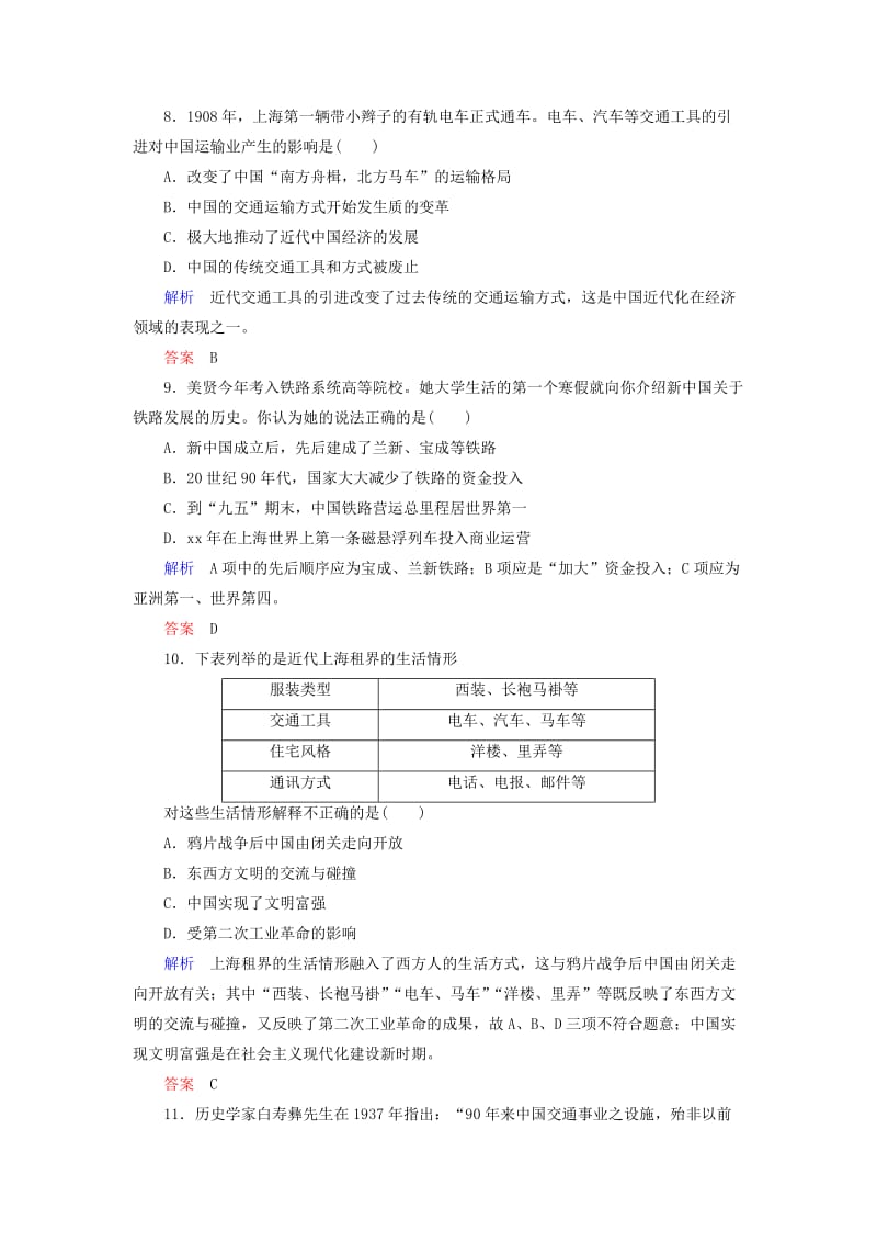 2019年高中历史 中国近现代社会生活的变迁单元检测(五)新人教版必修2.doc_第3页