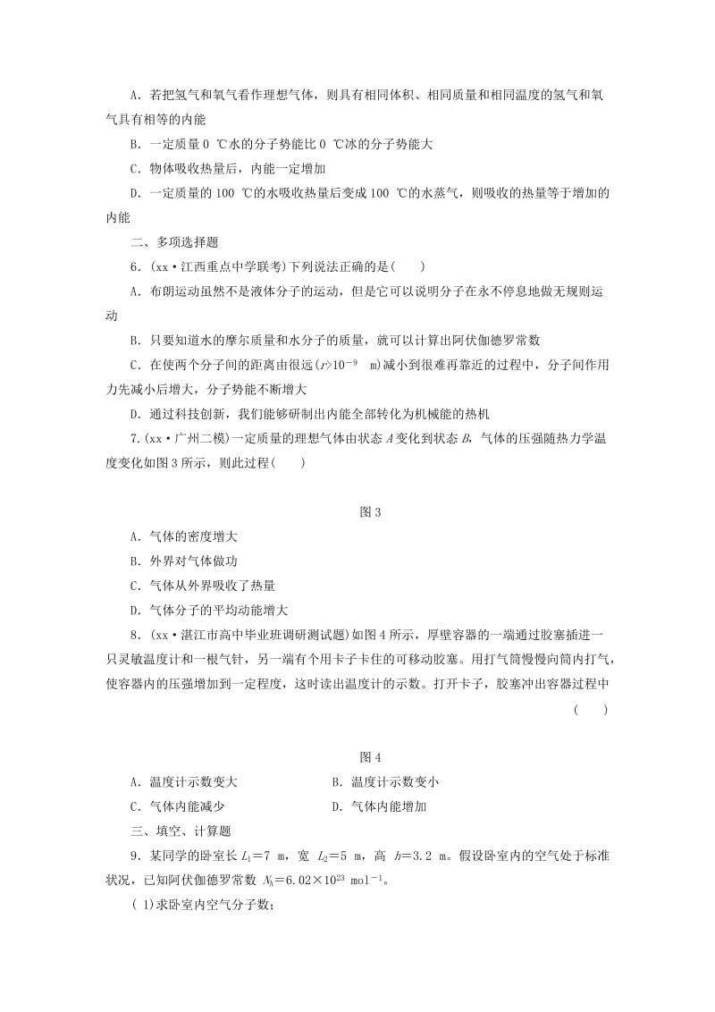 2019-2020年高考物理一轮复习 第12章 第1单元 分子动理论 内能课时跟踪检测（选修3-3）.doc_第2页