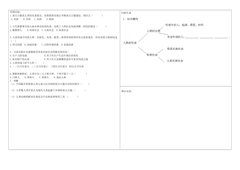 2019-2020年九年级历史上册 第1课 人类的形成学案 新人教版(I).doc_第2页