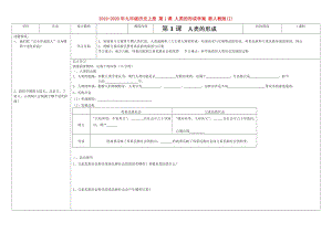 2019-2020年九年級歷史上冊 第1課 人類的形成學(xué)案 新人教版(I).doc