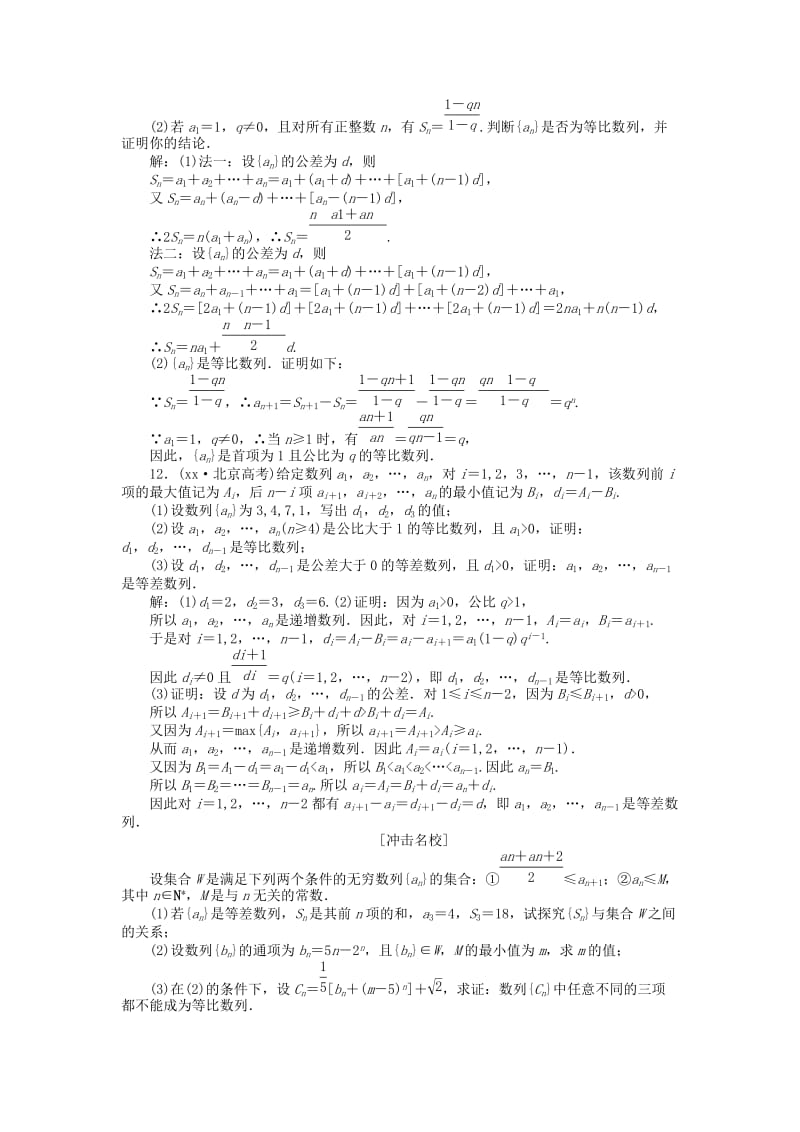 2019年高考数学一轮复习 第九章 第五节 直接证明与间接证明演练知能检测 文.doc_第3页