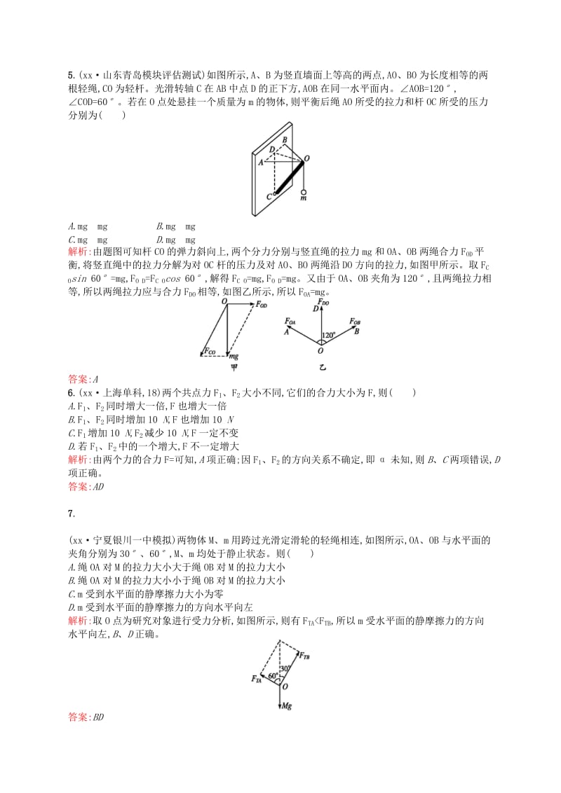 2019年高考物理大一轮复习 2.5 力的合成与分解 沪科版.doc_第2页