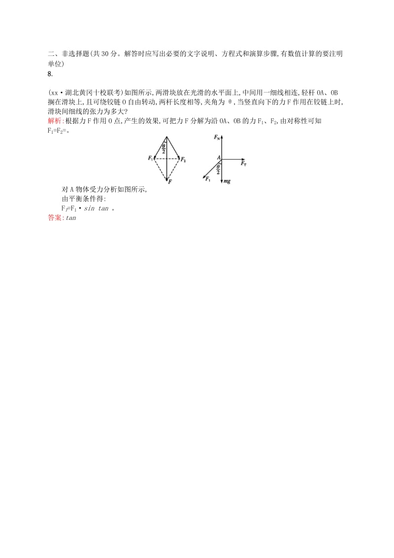 2019年高考物理大一轮复习 2.5 力的合成与分解 沪科版.doc_第3页