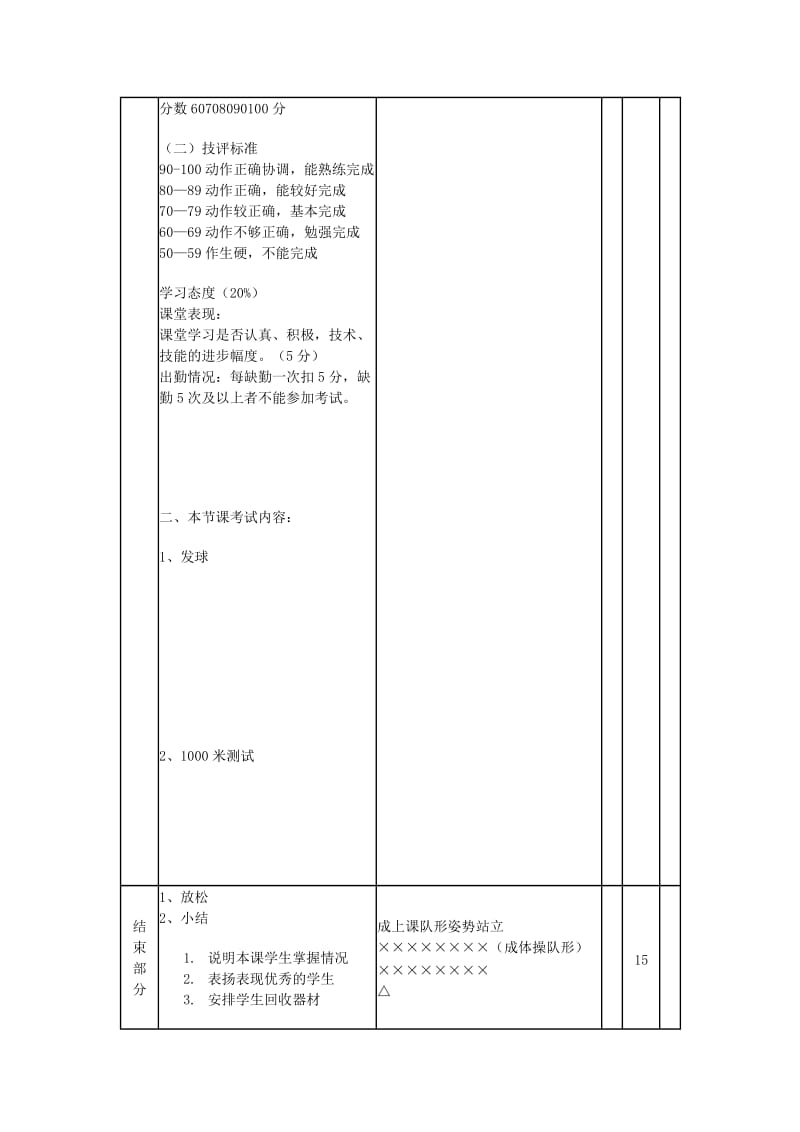 2019-2020年九年级体育《乒乓球》教案（10）.doc_第2页