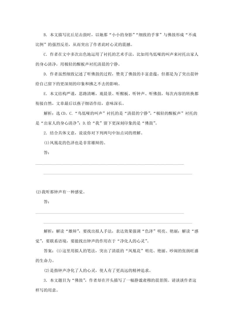 2019-2020年高考语文二轮复习《品味精彩的语言表达艺术》2同步训练（含解析）.doc_第3页