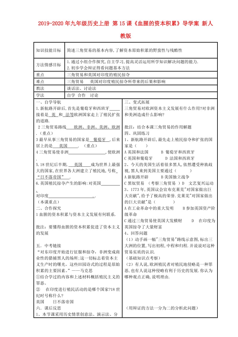 2019-2020年九年级历史上册 第15课《血腥的资本积累》导学案 新人教版.doc_第1页