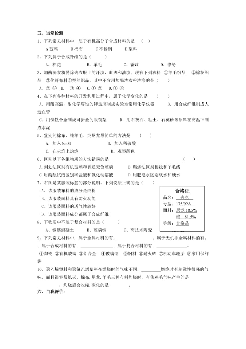 2019-2020年九年级化学下册《9.2 新型材料的研制（2）》教案 沪教版.doc_第2页