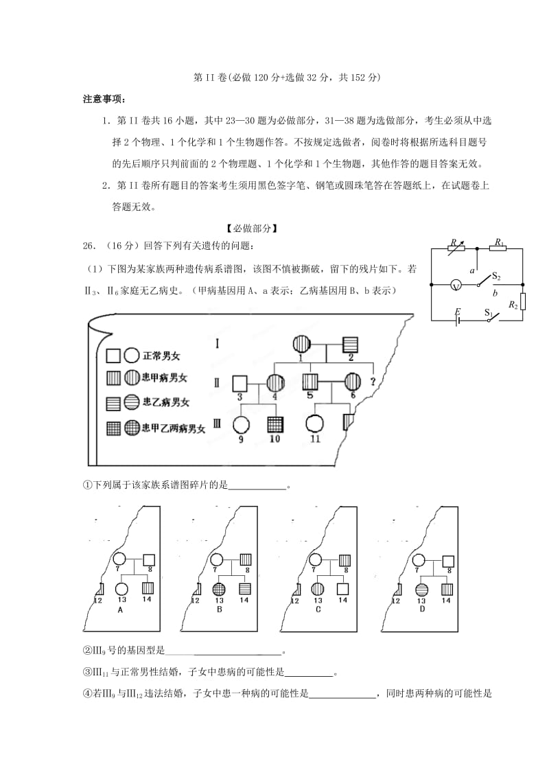 2019年高三模拟训练（一）理综生物试题.doc_第3页