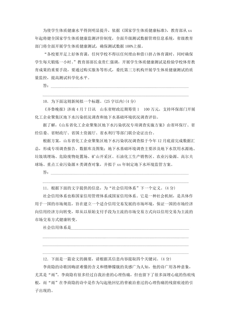 2019-2020年高考语文二轮复习 专题专项增分练（一）扩展语句 压缩语段.doc_第3页