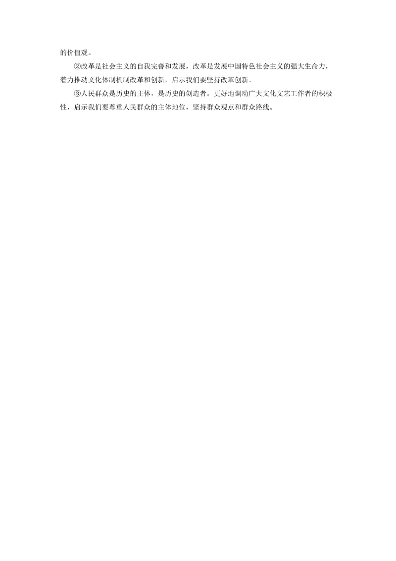 2019年高考政治第二轮专题复习 题型十二 启示类主观题限时训练.doc_第2页