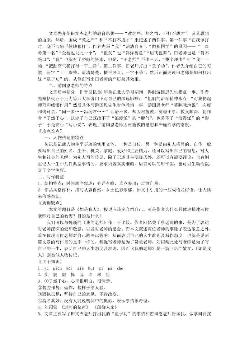 2019-2020年七年级语文上册 2.7《如是我人》教案 北京课改版.doc_第2页
