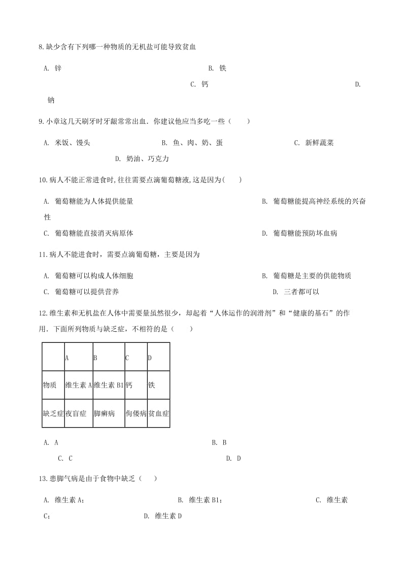 2019-2020年七年级生物下册第四单元第二章第一节食物中的营养物质同步测试新版新人教版.doc_第2页