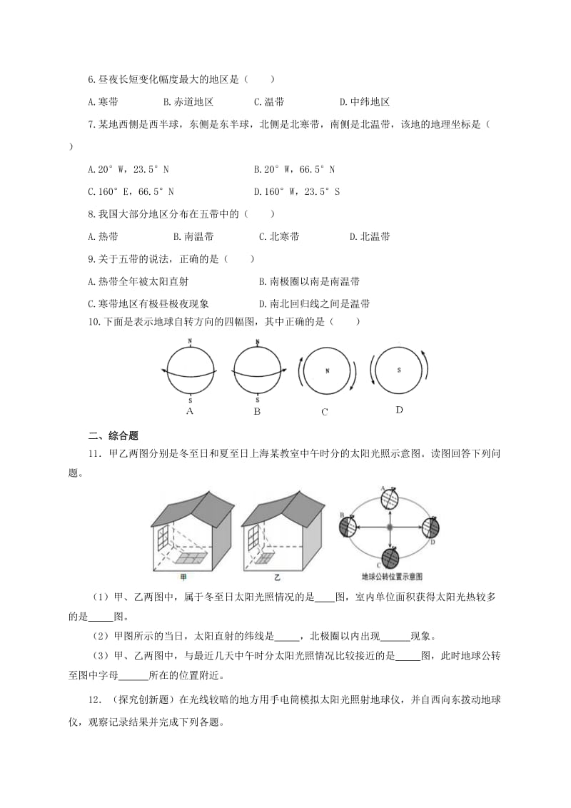 2019-2020年七年级地理上册1.2地球运动同步练习(新版)新人教版.doc_第2页