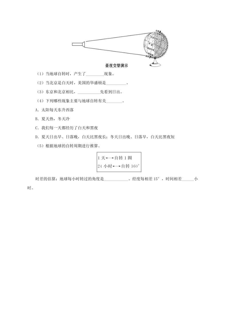 2019-2020年七年级地理上册1.2地球运动同步练习(新版)新人教版.doc_第3页