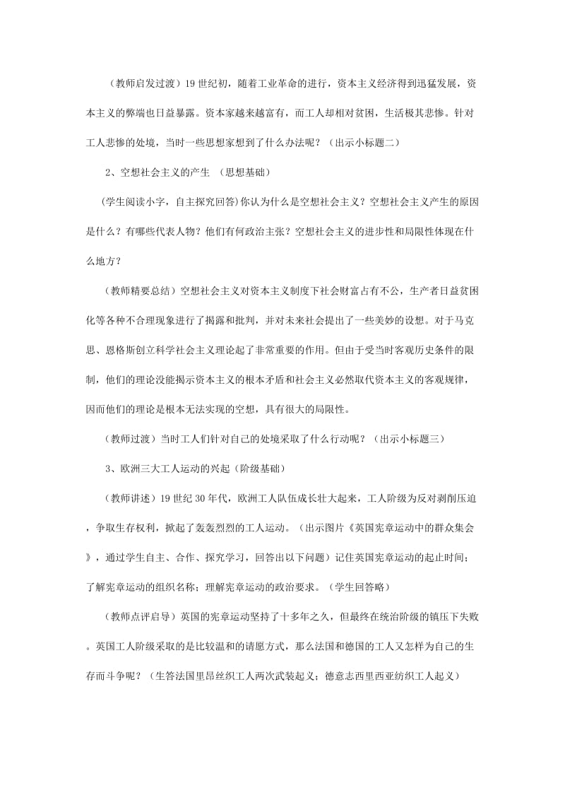 2019-2020年九年级历史上册 世界近代史上 第四学习主题 第一课 马克思主义的诞生教学设计 川教版.doc_第3页