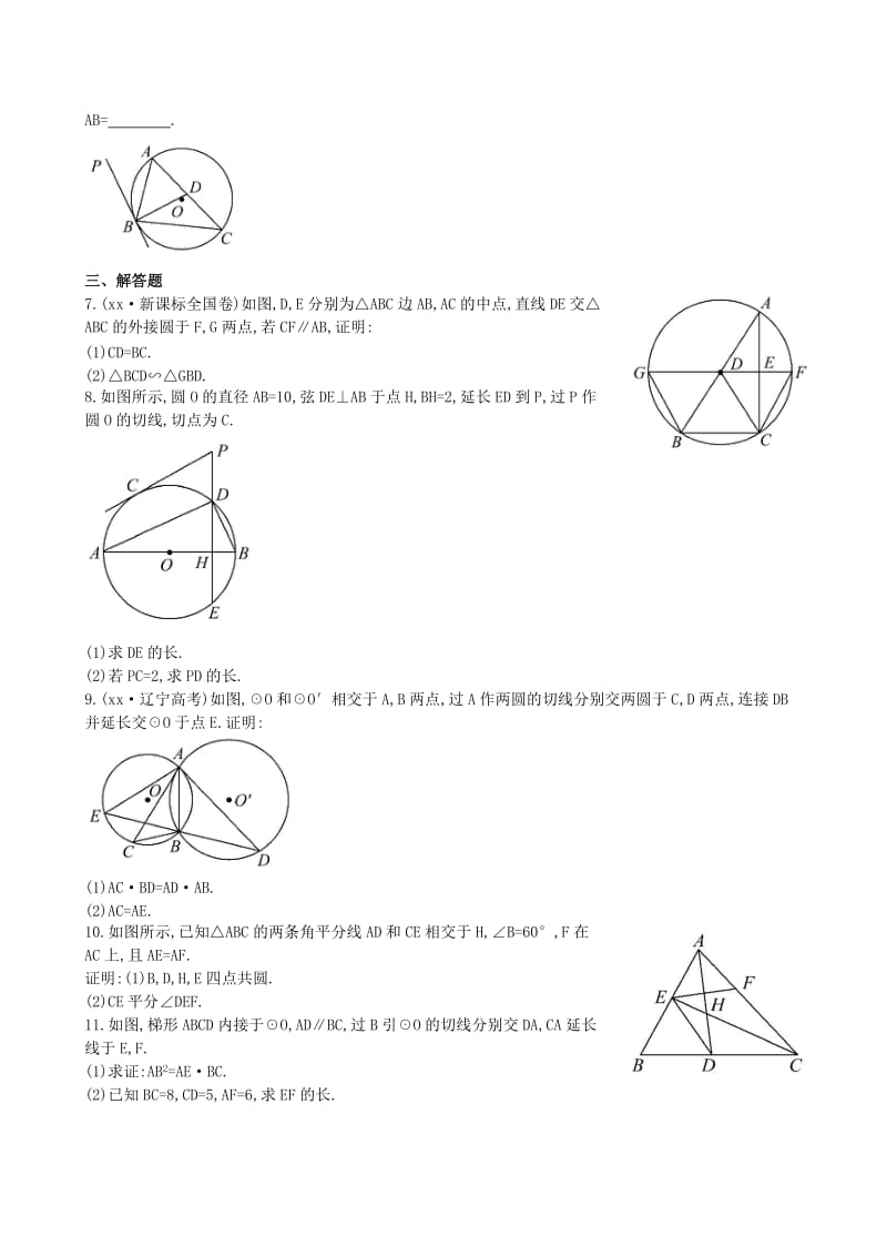 2019年高考数学 圆与直线、圆与四边形课时提升作业 理 北师大版选修4-1.doc_第2页