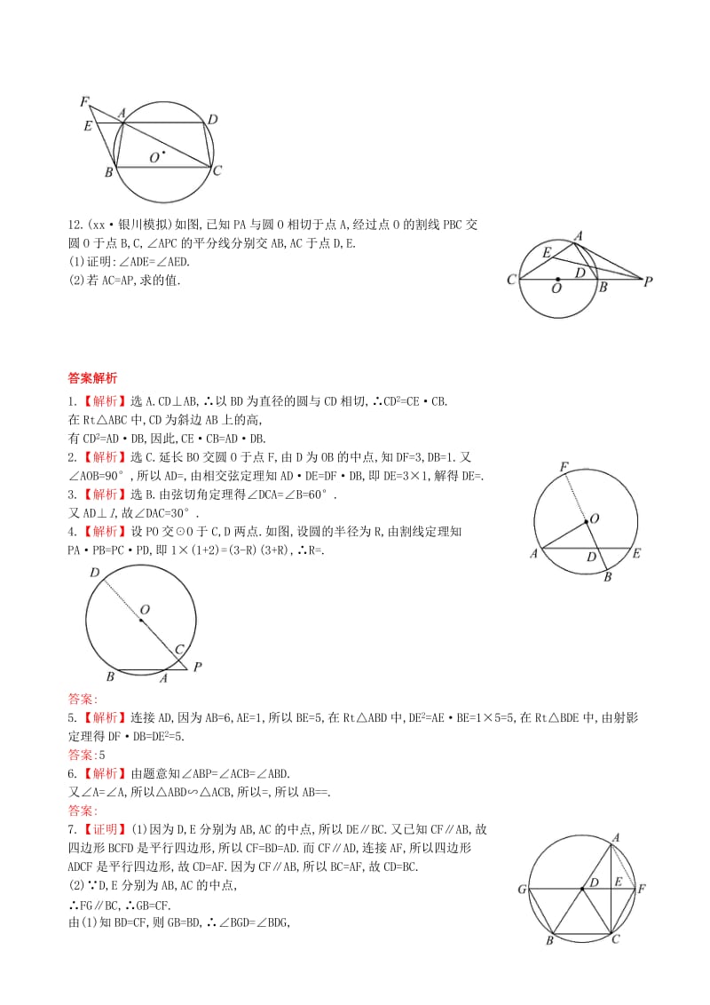 2019年高考数学 圆与直线、圆与四边形课时提升作业 理 北师大版选修4-1.doc_第3页