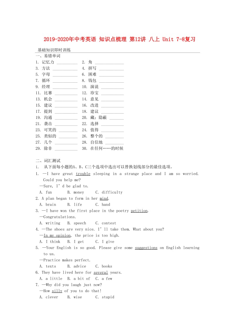 2019-2020年中考英语 知识点梳理 第12讲 八上 Unit 7-8复习.doc_第1页