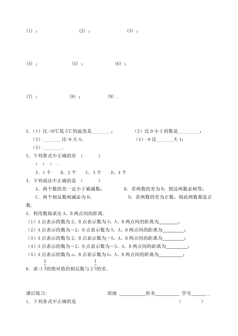 2019-2020年七年级数学上册《有理数的减法》教案1 北师大版.doc_第2页