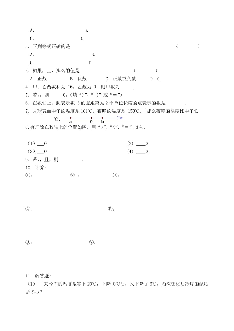 2019-2020年七年级数学上册《有理数的减法》教案1 北师大版.doc_第3页