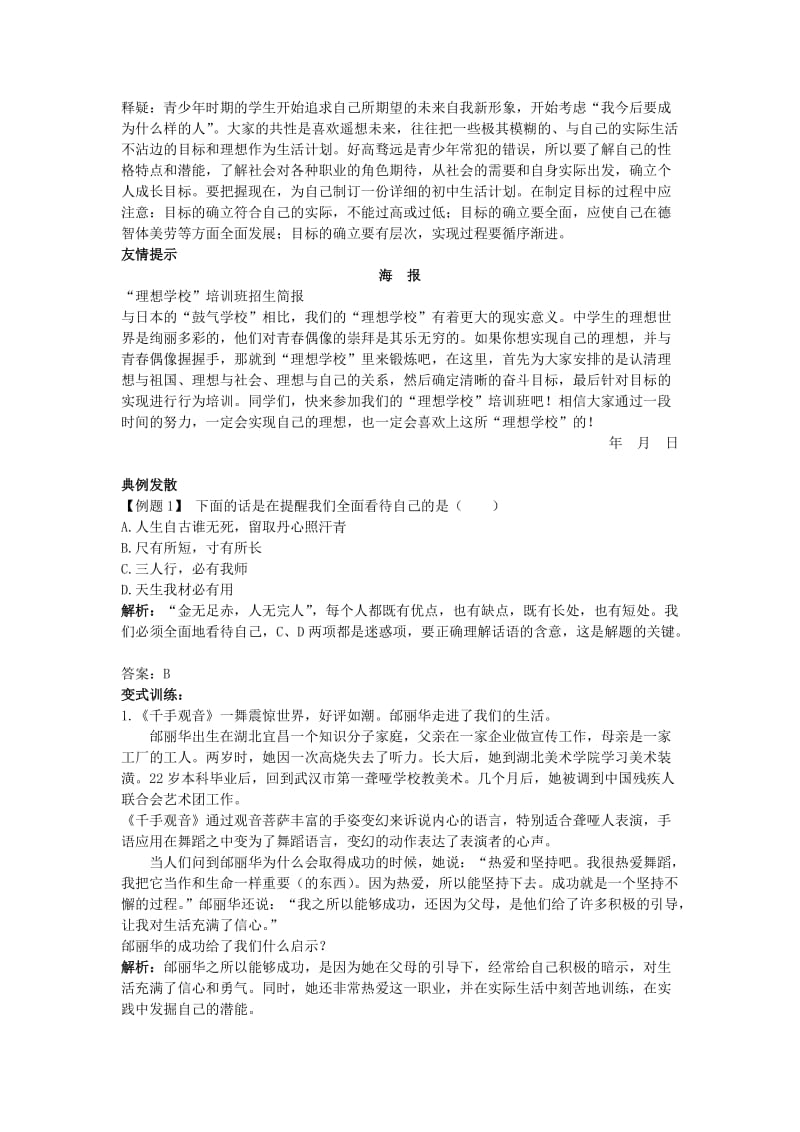 2019-2020年七年级政治上册 第五课自我新期待学案 人教新课标版.doc_第2页