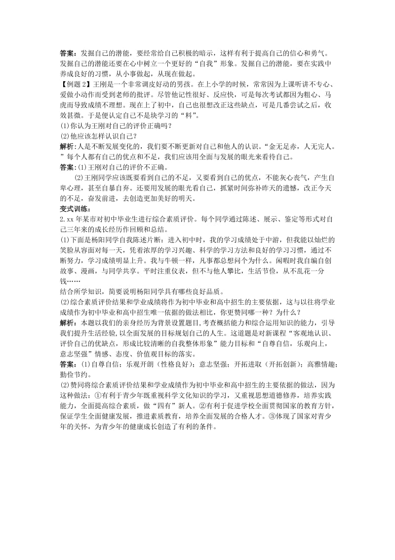 2019-2020年七年级政治上册 第五课自我新期待学案 人教新课标版.doc_第3页