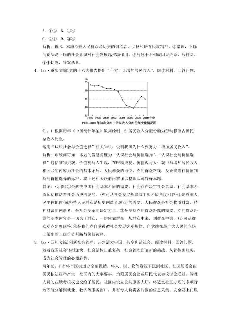 2019年高考政治新一轮总复习 生活与哲学 4.11 寻觅社会的真谛真题体验.DOC_第2页