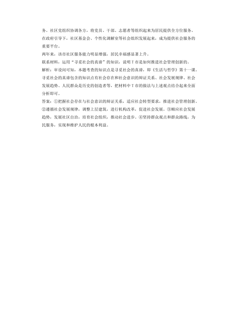 2019年高考政治新一轮总复习 生活与哲学 4.11 寻觅社会的真谛真题体验.DOC_第3页