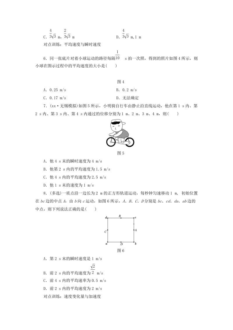 2019-2020年高考物理一轮复习 第一章 课时跟踪检测（一）描述运动的基本概念.DOC_第2页