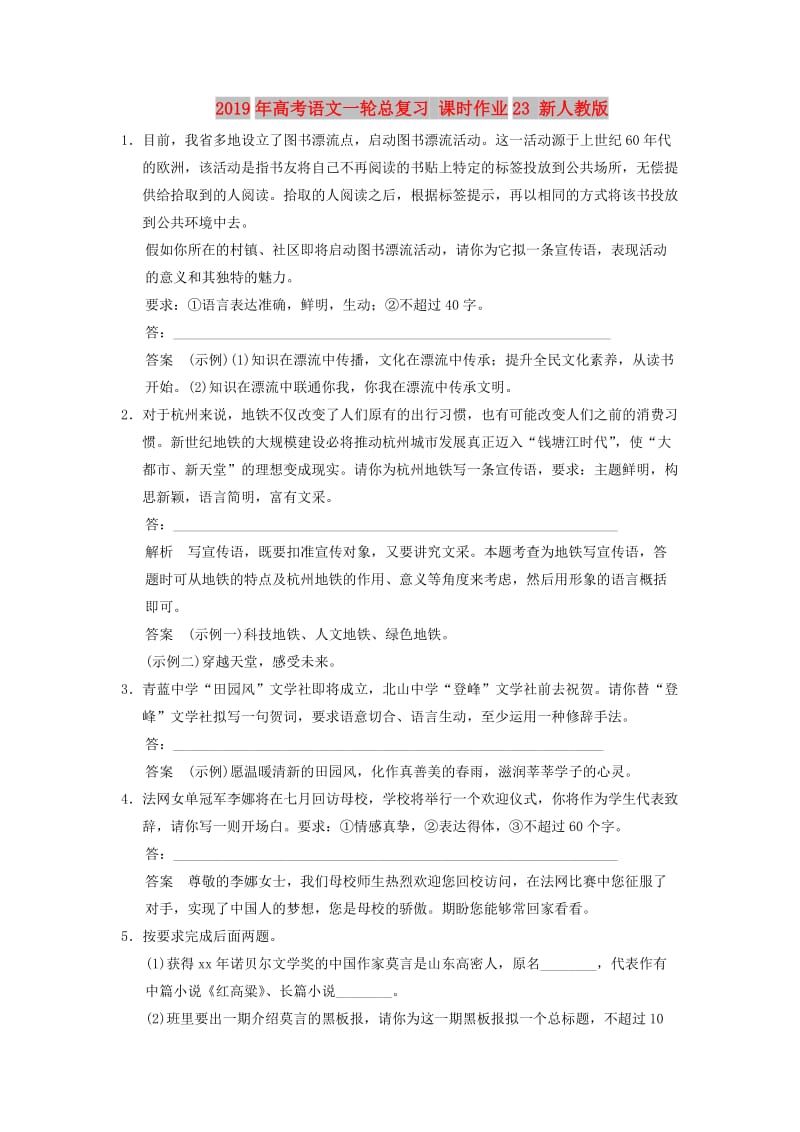 2019年高考语文一轮总复习 课时作业23 新人教版.doc_第1页