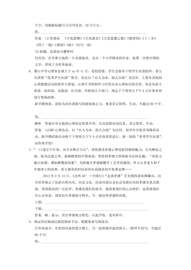 2019年高考语文一轮总复习 课时作业23 新人教版.doc_第2页