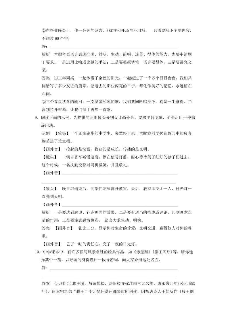 2019年高考语文一轮总复习 课时作业23 新人教版.doc_第3页